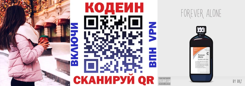 где купить   Иноземцево  Кодеин напиток Lean (лин) 